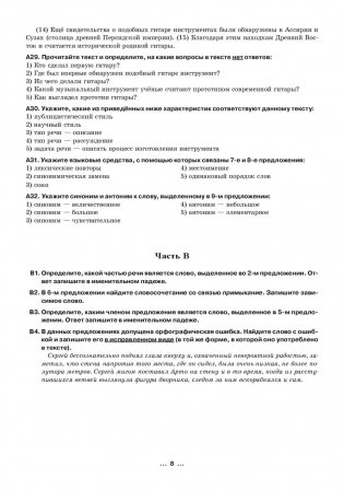 Русский язык: экспресс-курс подготовки к централизованному тестированию фото книги 3