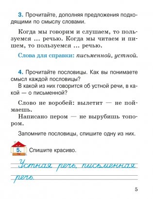 Русский язык. 2 класс. Часть 1 фото книги 5
