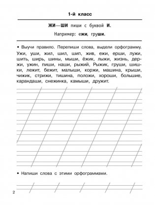 Быстро выучим правила русского языка. 1-4 классы фото книги 3