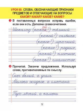 Русский язык. Тетрадь для закрепления знаний. 2 класс фото книги 6