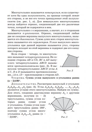 Геометрия для самоподготовки. 8 класс фото книги 3