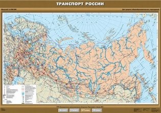 Транспорт России. Плакат фото книги
