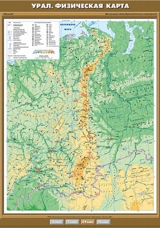 Урал. Физическая карта. Плакат фото книги