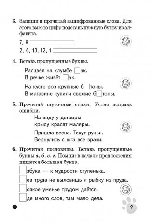 Русский язык. 2 класс. Рабочая тетрадь с наклейками фото книги 3