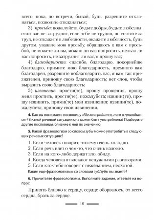Русский язык. 5—7 классы. Дидактические и диагностические материалы фото книги 3