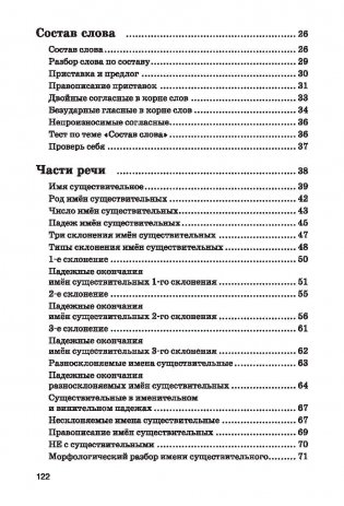 Русский язык в таблицах и схемах с мини-тестами. Курс начальной школы фото книги 3