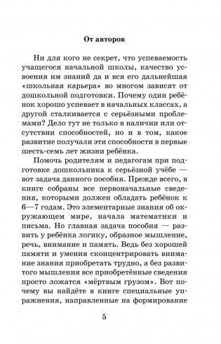 Подготовка к контрольным диктантам по русскому языку. 3 класс фото книги 9