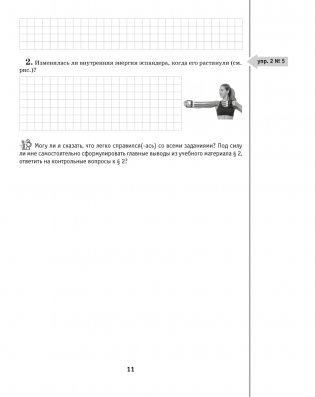 Физика. Рабочая тетрадь для 8 класса. Часть 1 фото книги 10