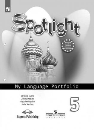 Английский в фокусе. Spotlight. Языковой портфель. 5 класс (новая обложка) фото книги