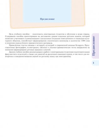 Русский язык как иностранный (базовый уровень). А1 фото книги 2