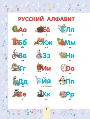 Все правила русского языка для начальной школы серии "Я учусь на 5+" фото книги 8