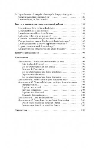 Французский язык для юристов и экономистов. Учимся читать профессионально ориентированные тексты фото книги 2
