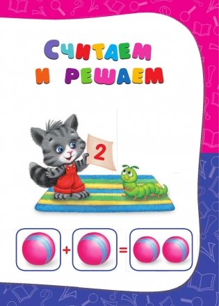 Годовой курс занятий: для детей 5-6 лет (с наклейками) фото книги 6