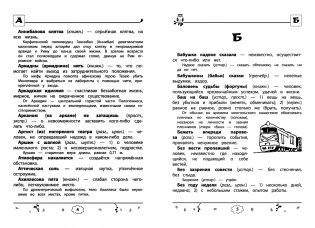 Фразеологический словарь. 1-4 классы фото книги 3