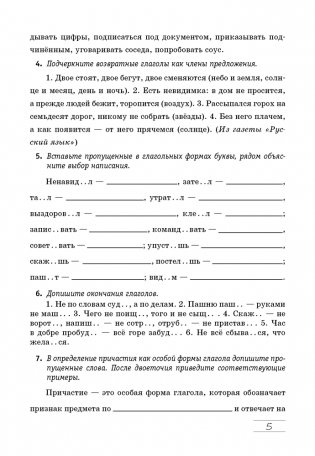Русский язык 8 класс. Рабочая тетрадь фото книги 4