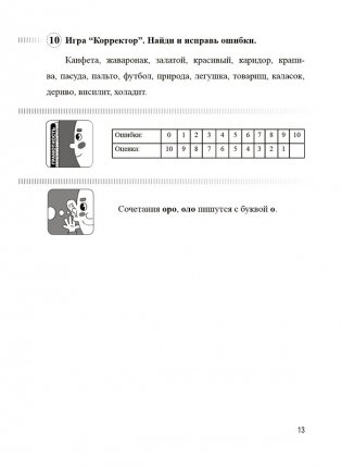 Пиши грамотно. Упражнения для поддерживающих занятий по русскому языку. 3 класс II полугодие фото книги 2