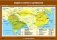Карта настенная. История Древнего мира. 5 класс. Индия и Китай в древности фото книги маленькое 2