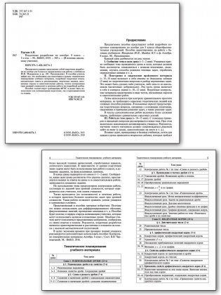 Поурочные разработки по алгебре для 8 класса к учебнику Ю.Н. Макарычева и др. ФГОС фото книги 2