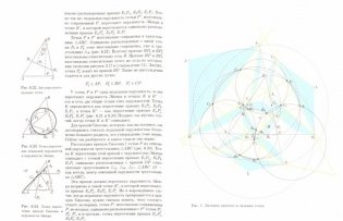 Геометрический фейерверк. Творческие задания на уроках математики фото книги 2