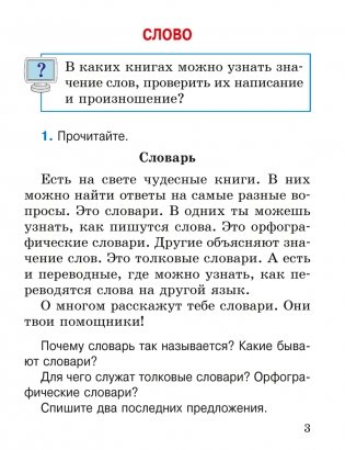 Русский язык. 2 класс. Часть 2 фото книги 7