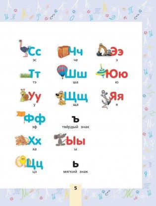 Все правила русского языка для начальной школы серии "Я учусь на 5+" фото книги 10