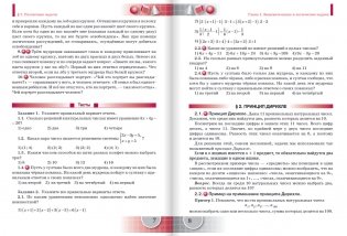 Математика. Алгебра и геометрия. Учебник. 8 класс фото книги 5