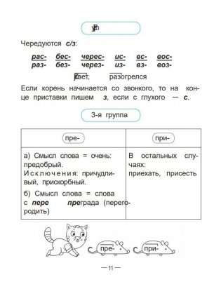 Справочник по русскому языку в начальной школе. 4 класс фото книги 11