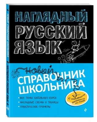 Наглядный русский язык фото книги 2