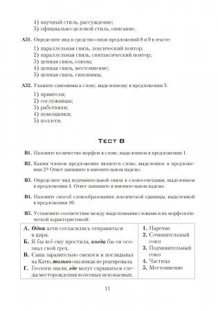 Русский язык: 25 тестов для подготовки к централизованному тестированию фото книги 10