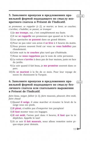Французская грамматика. Упражнения для тренинга и тесты с красной карточкой фото книги 11