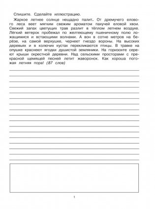 3000 заданий по русскому языку Контрольное списывание. 4 класс фото книги 2