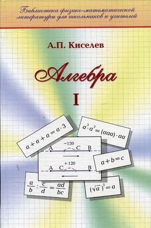 Алгебра. Часть 1. Гриф МО РФ фото книги