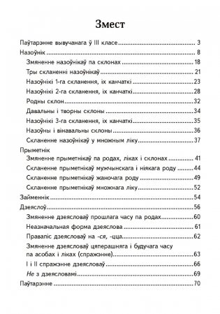 Комплексны трэнажор па беларускай мове. 4 клас фото книги 2