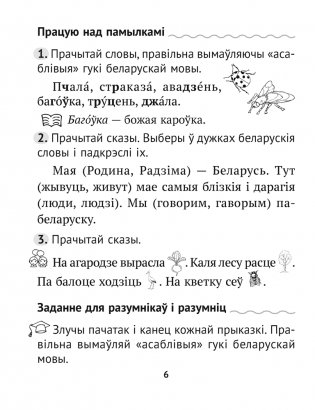 Беларуская мова без памылак. 2 клас фото книги 3