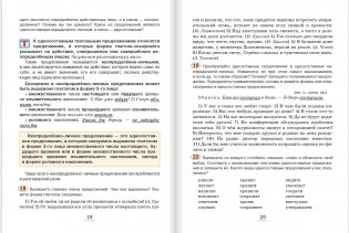 Русский язык. Учебник. 8 класс. В 2-х частях. Часть 2 фото книги 10