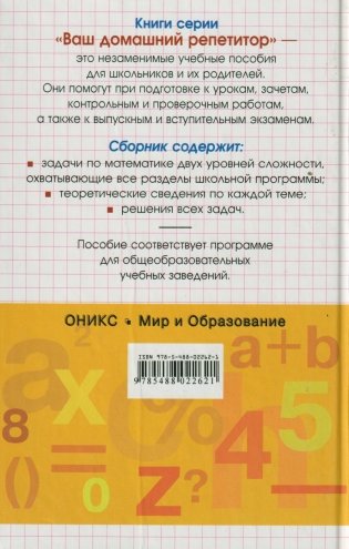 Сборник задач по математике с решениями 7 - 11 классы фото книги 2
