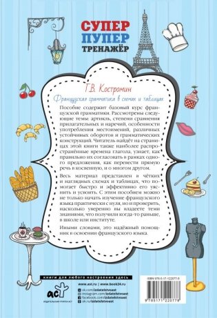 Французская грамматика в схемах и таблицах фото книги 2