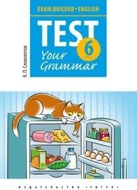 Exam Builder. Test Your Grammar. English. Английский язык. Подготовка к экзаменам. 6 класс. Грамматические тесты фото книги