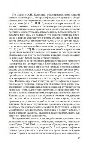 Конституционные основы развития правового социального государства в Республике Беларусь фото книги 8