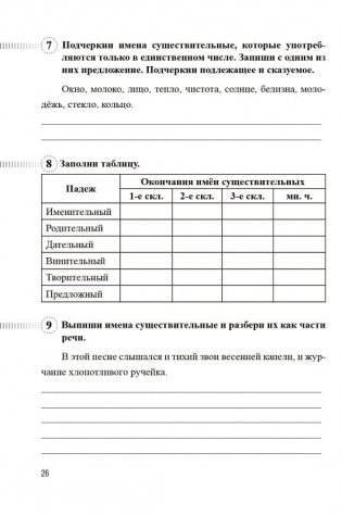 Пиши грамотно. Упражнения для поддерживающих занятий по русскому языку. 4 класс фото книги 3