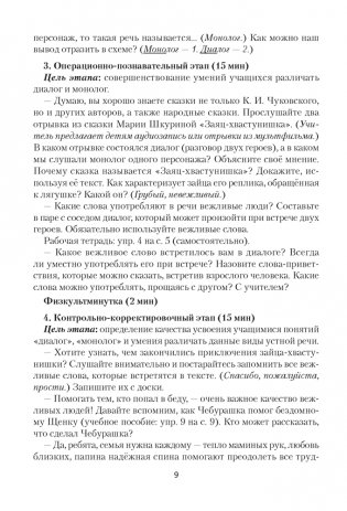 Русский язык. План-конспект уроков. 2 класс фото книги 8