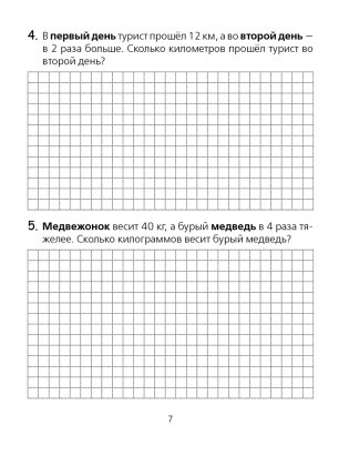 Математика. 3 класс. Тетрадь для решения простых задач фото книги 6