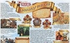 Плакат "Князь Александр Невский" фото книги