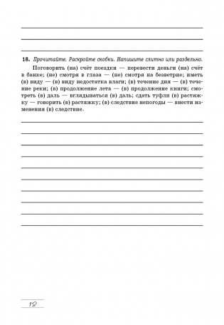 Русский язык 8 класс. Рабочая тетрадь фото книги 11