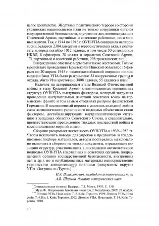 ОУН-УПА в Беларуси. 1939-1953 гг. Документы и материалы фото книги 11