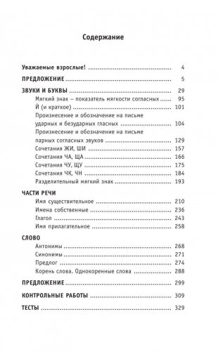 Полный курс русского языка. 2 класс фото книги 4