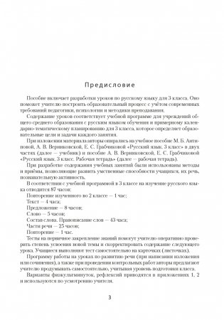 Русский язык. План-конспект уроков. 3 класс фото книги 2