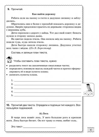 Русский язык. 4 класс. Тетрадь для поддерживающих занятий фото книги 8