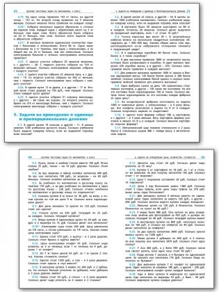 Сборник текстовых задач по математике. 4 класс. ФГОС фото книги 4