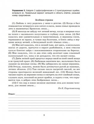 Русский язык на "отлично". 9 класс фото книги 9